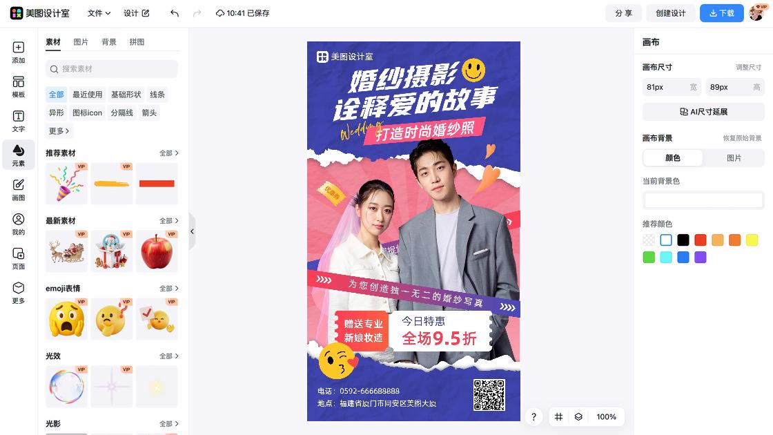婚纱摄影电商营销图
