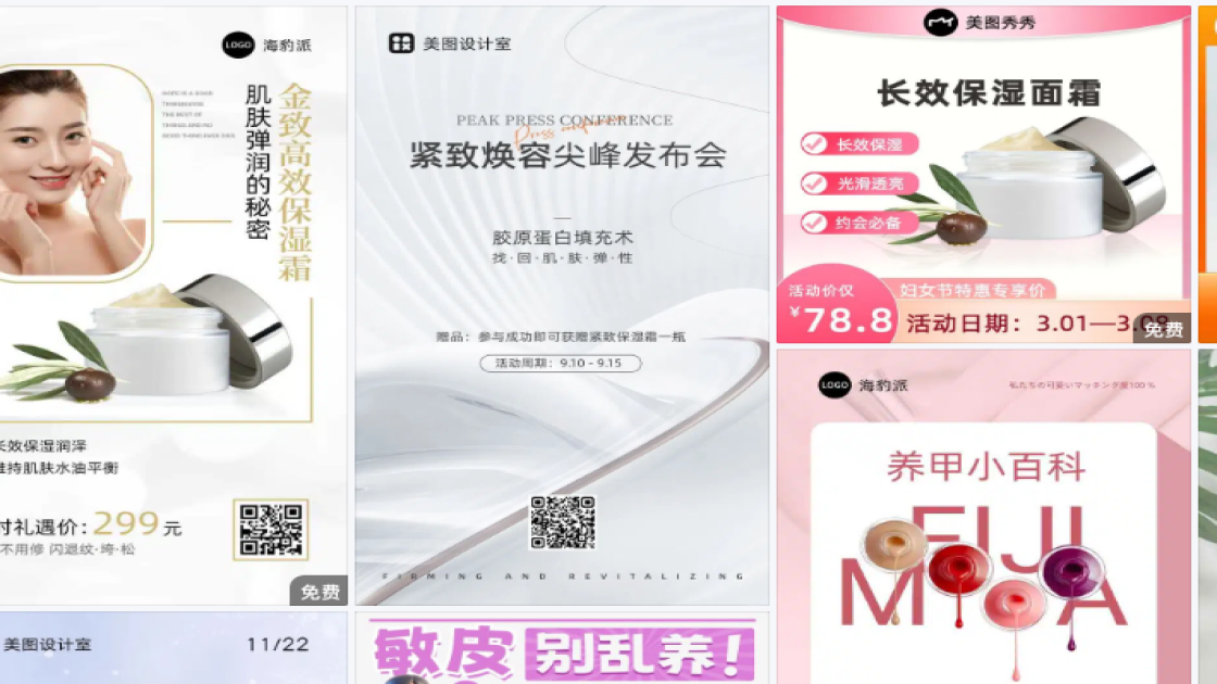 保湿霜创意设计