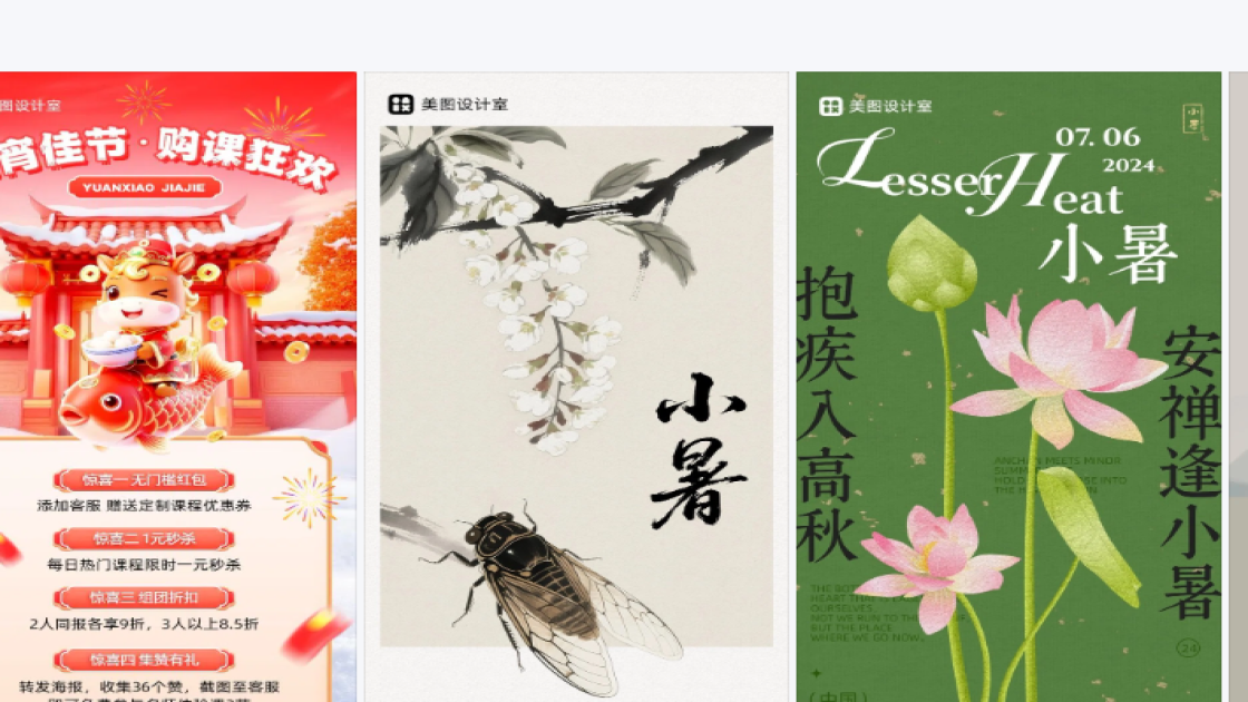 小暑海报排版