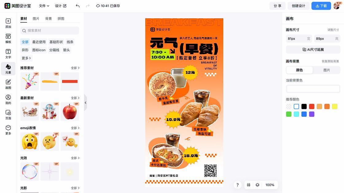 早餐海报设计趋势