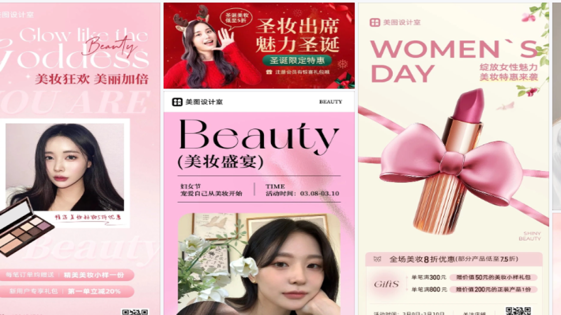 美妆视觉营销