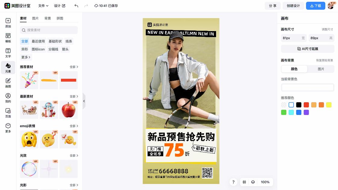 运动品牌创意设计