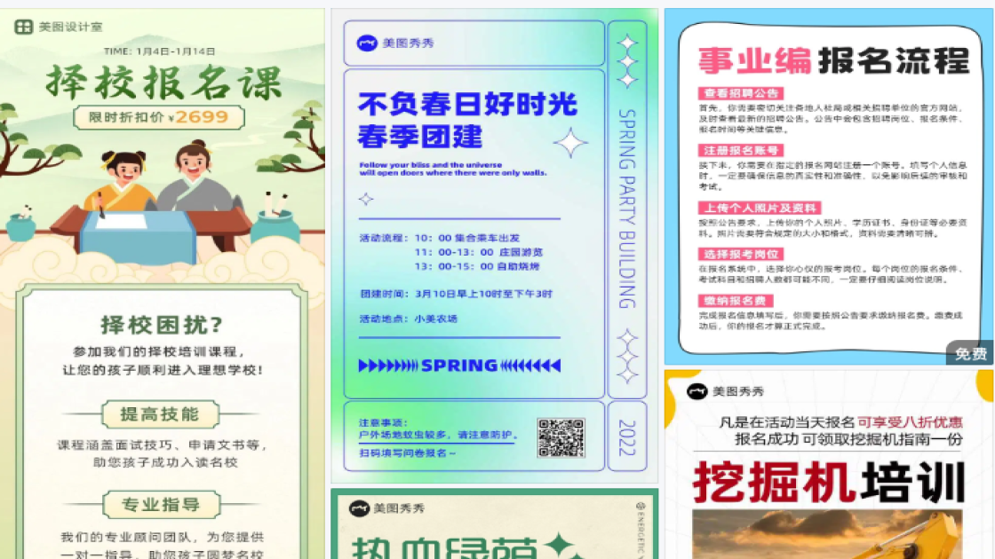 活动报名流程