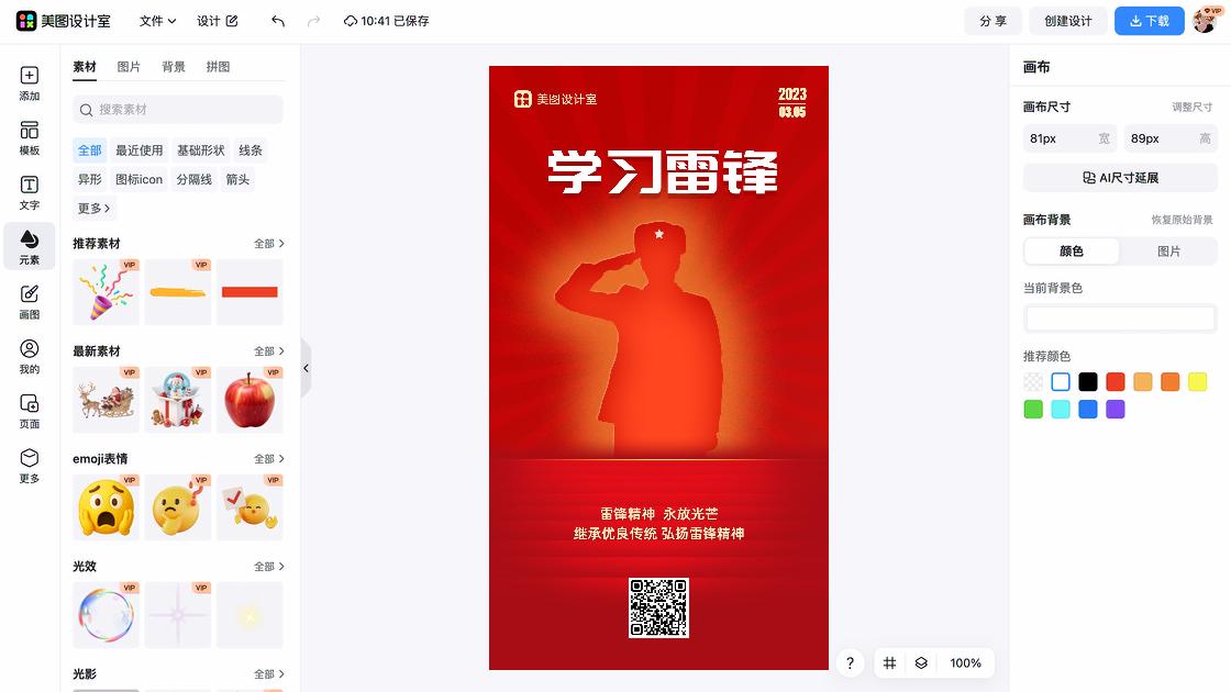 学雷锋纪念日广告设计