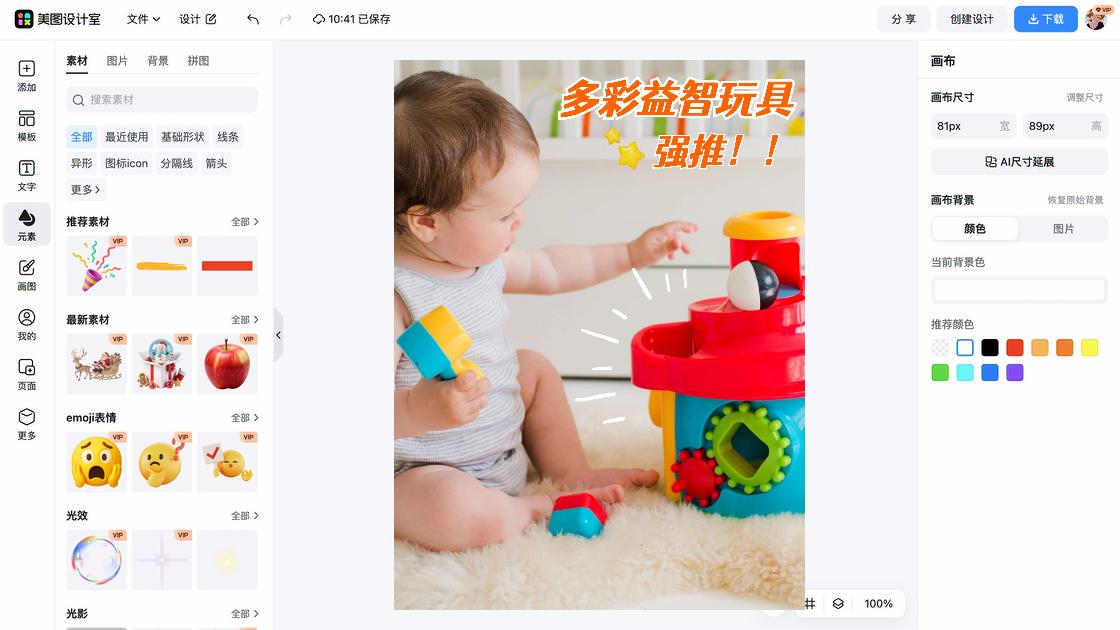 儿童玩具平面创意