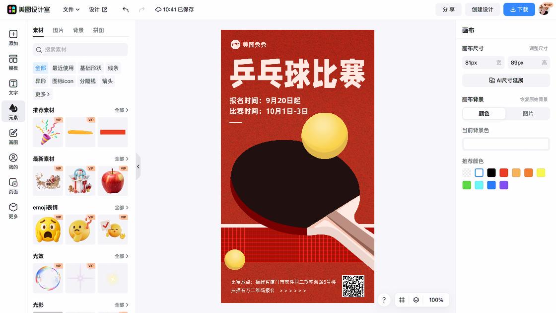 朗诵比赛