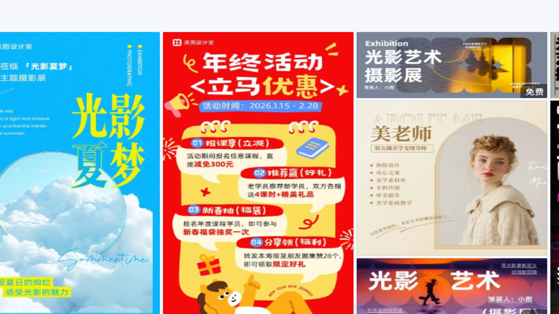 摄影展海报视觉升级