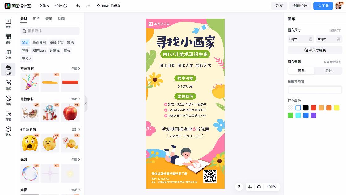 教育海报创意风格
