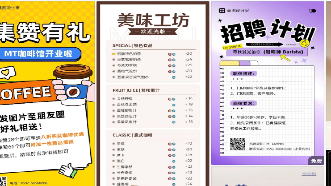 咖啡模板大全