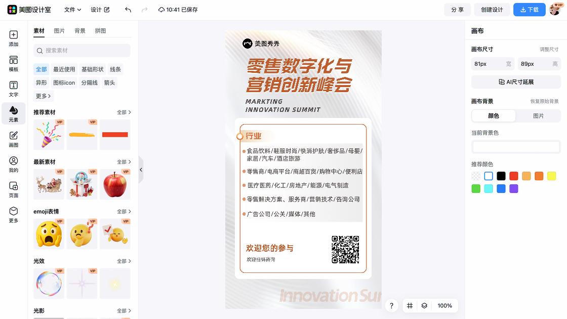 零售广告模板
