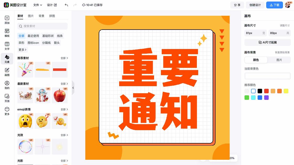 通知版式设计