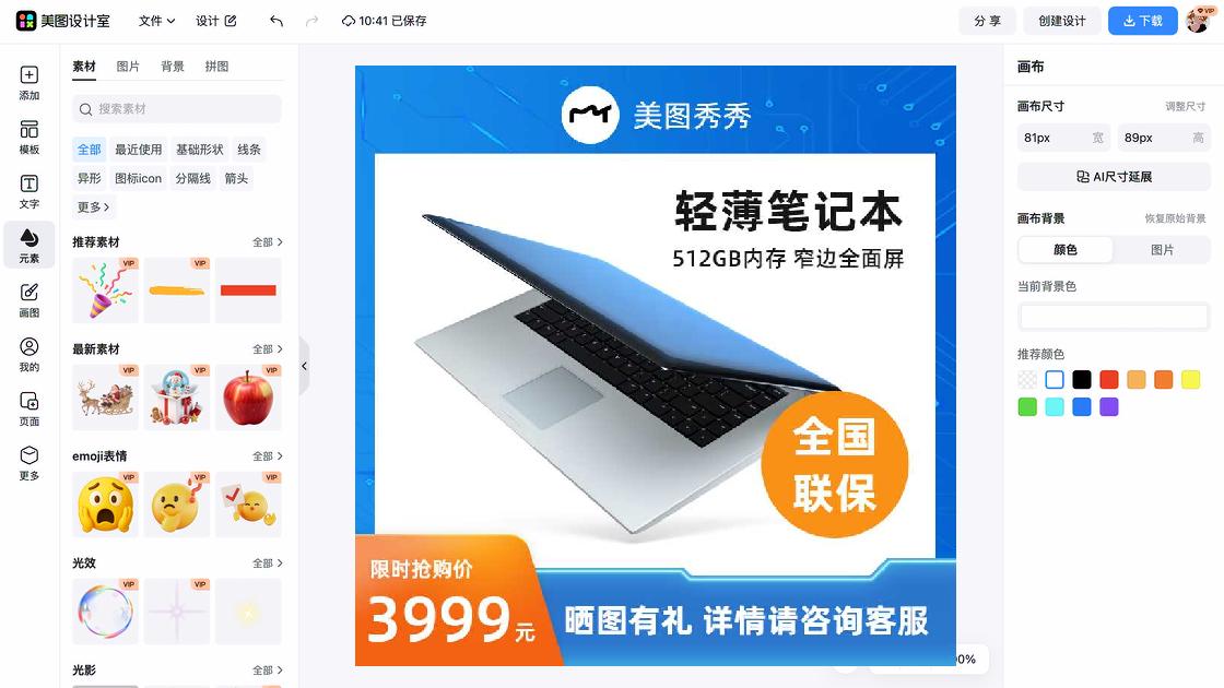 电脑海报
