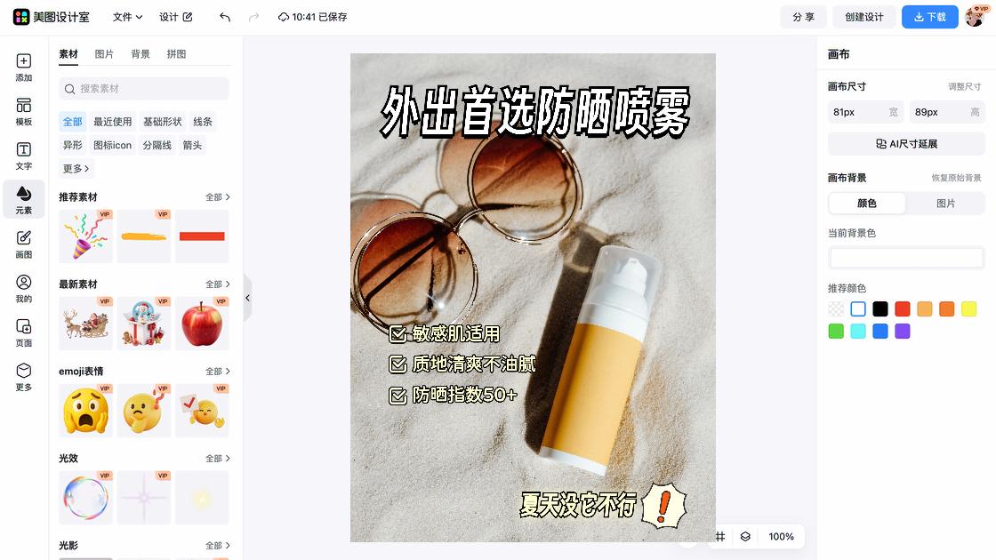 防晒电商营销图