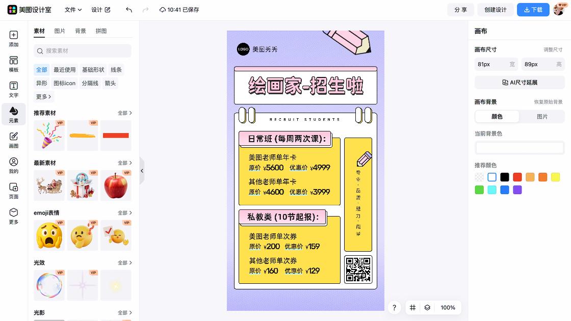 表格图