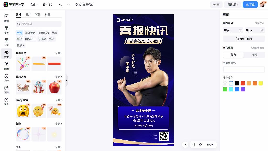 游泳电商版式
