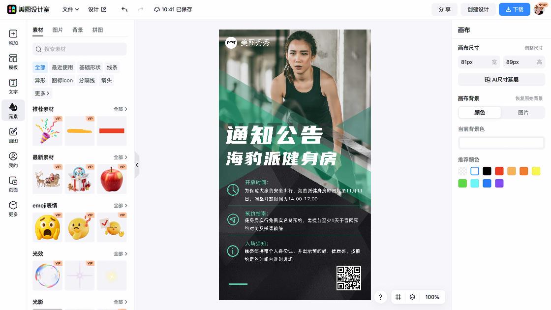 健身房品牌狂欢