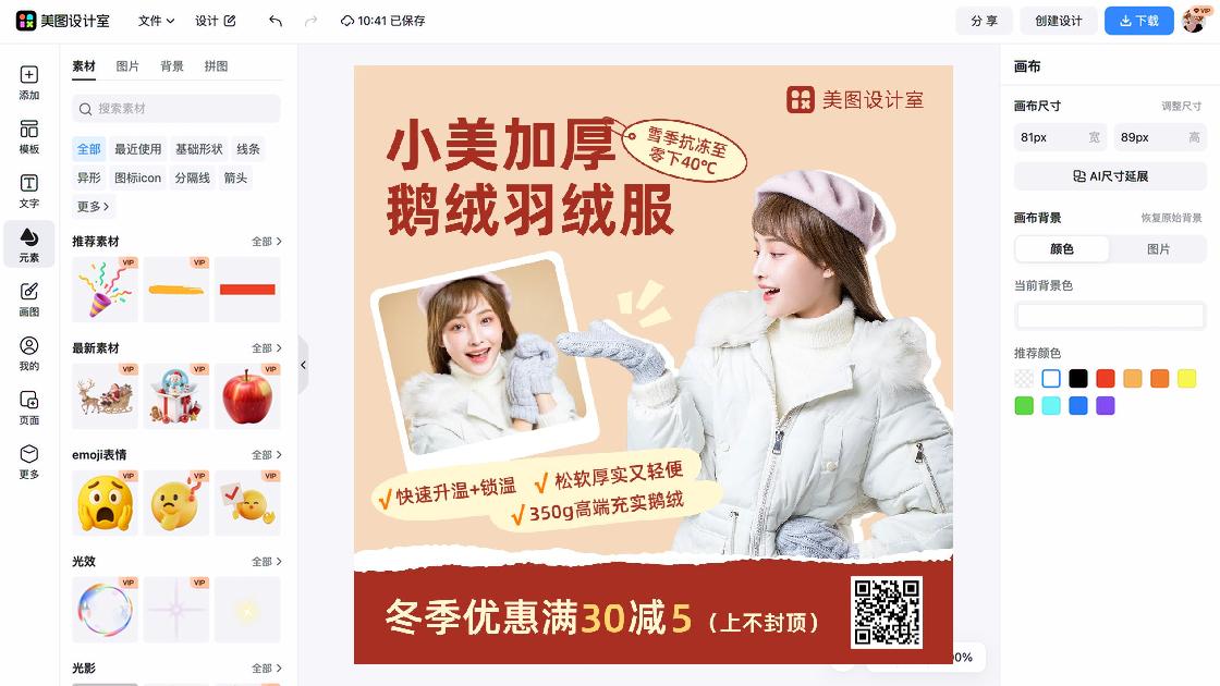 冬季服装优惠券设计