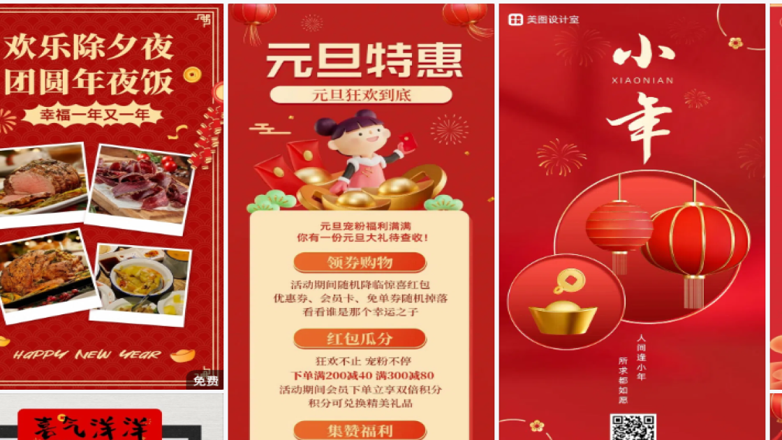 元旦节宣传设计