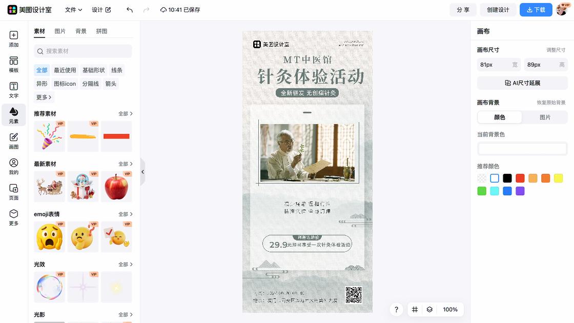 养生馆海报设计趋势