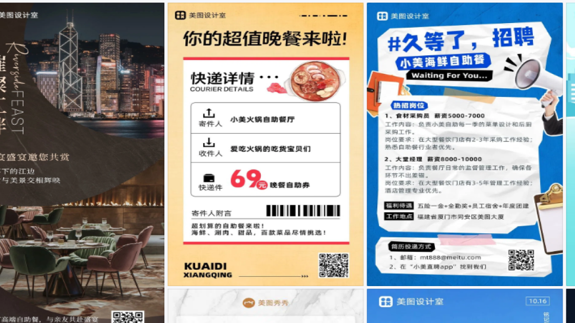 自助餐海报配色