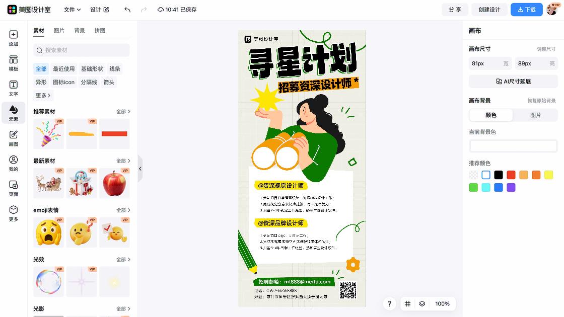 冬季穿搭海报设计