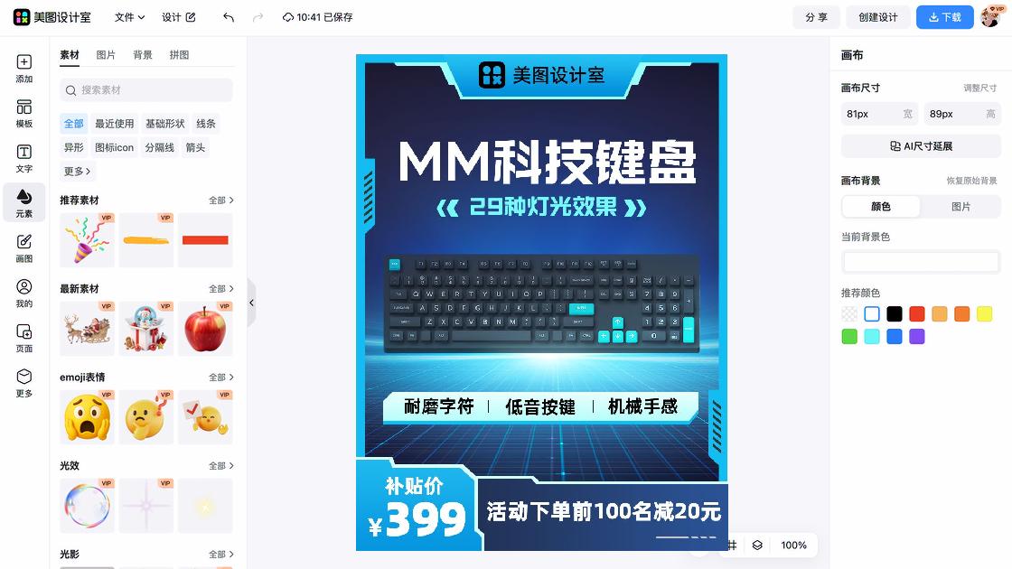 科技平面创意