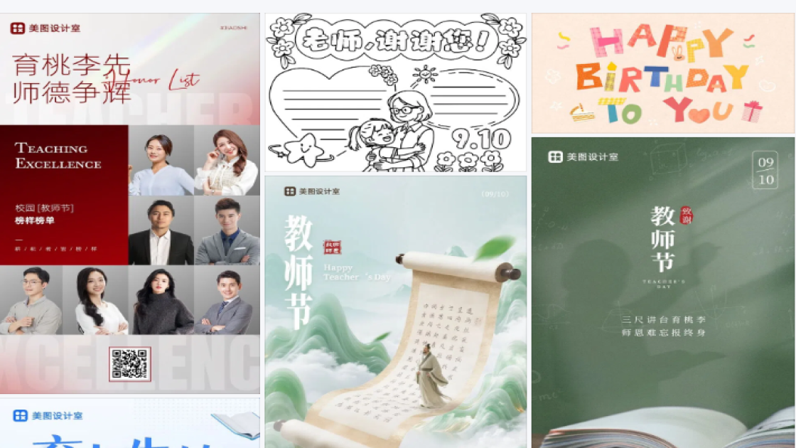 教师节横版
