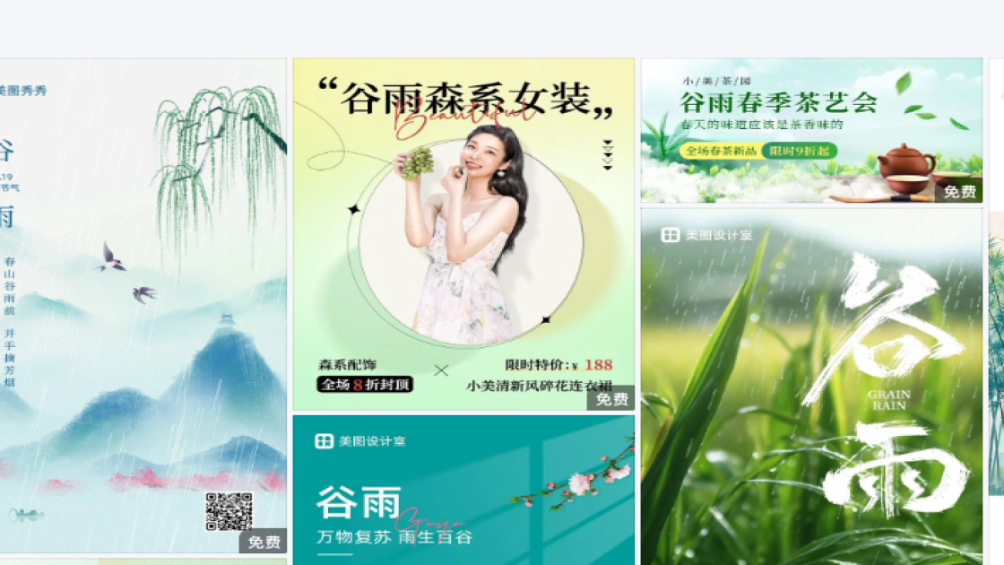谷雨海报设计推荐