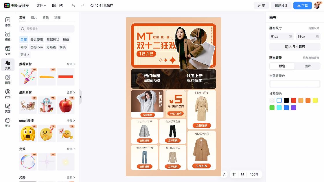 牛仔裤电商营销图