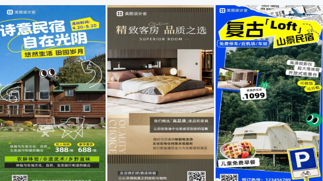 民宿广告设计
