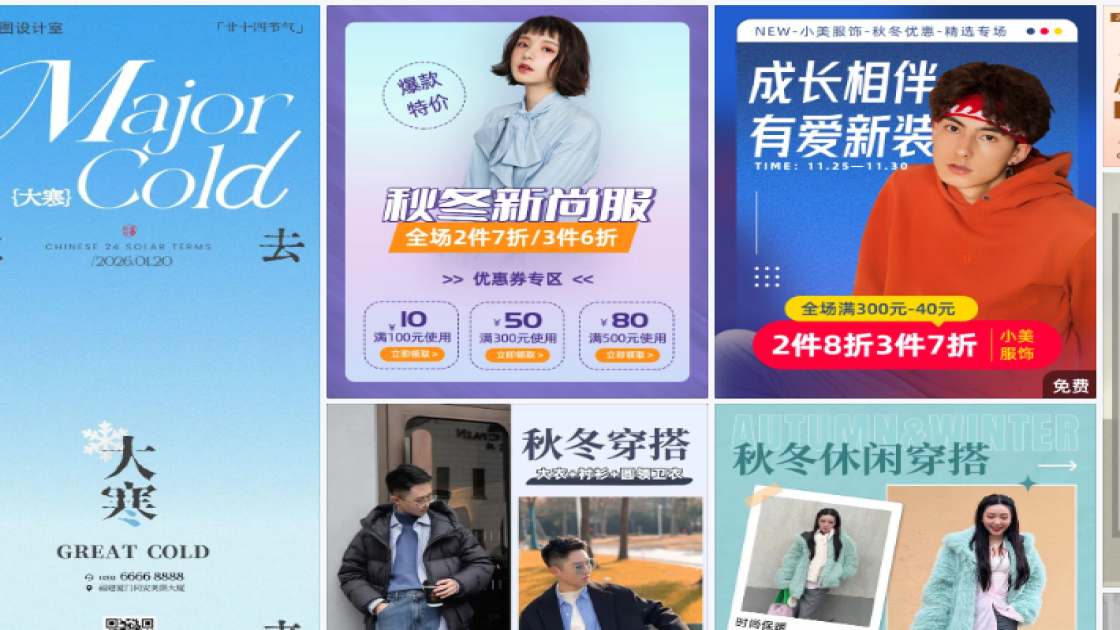 秋冬服装海报设计