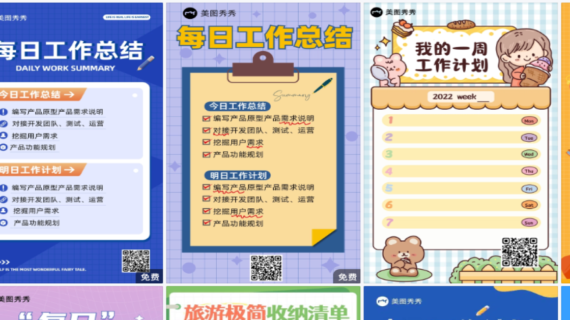 工作清单海报灵感参考