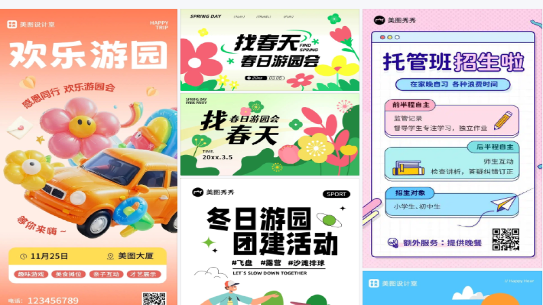 小学六一游园