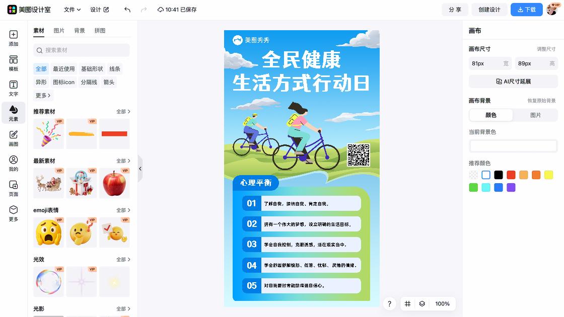 公共健康日素材