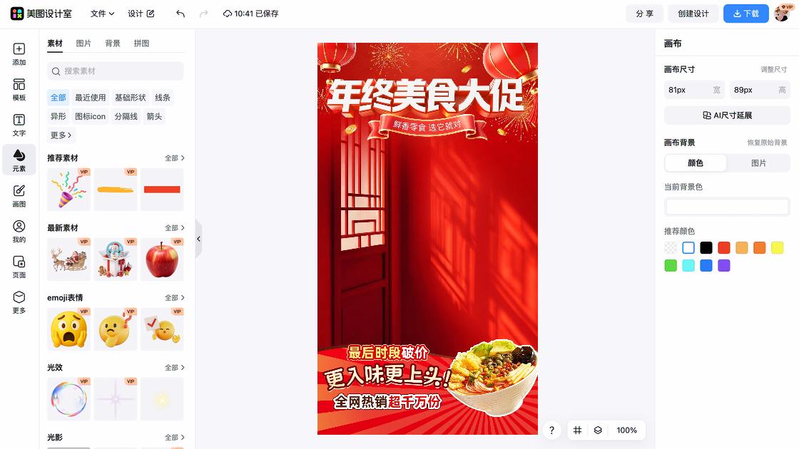 首饰促销横幅
