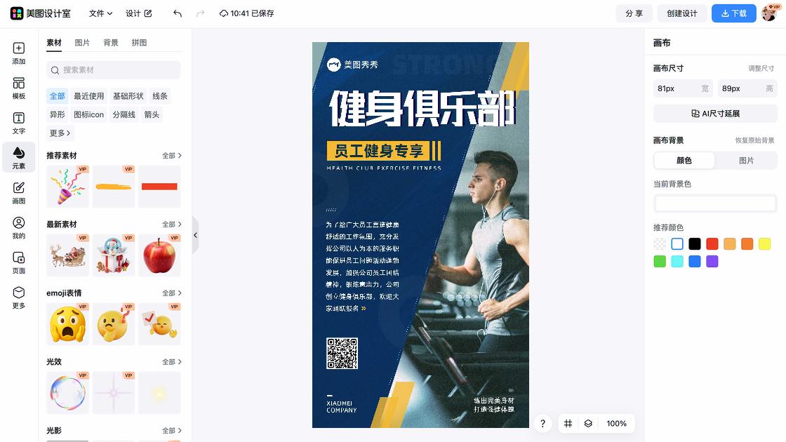 健身俱乐部图文结合