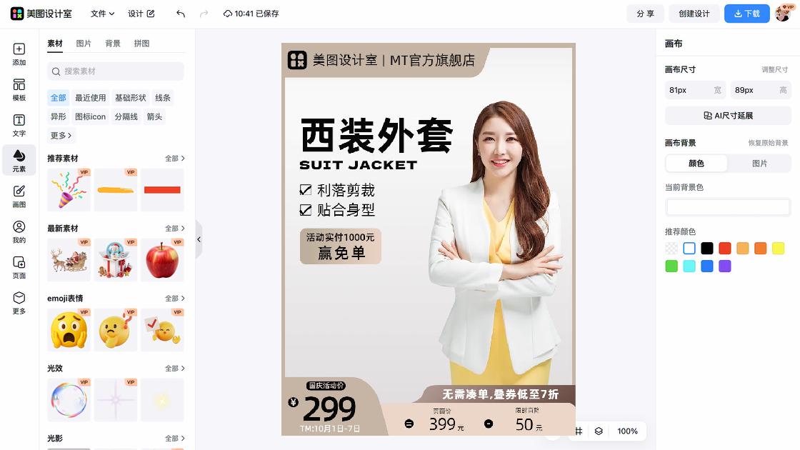 西装平面创意