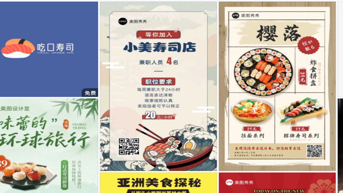 寿司模板大全