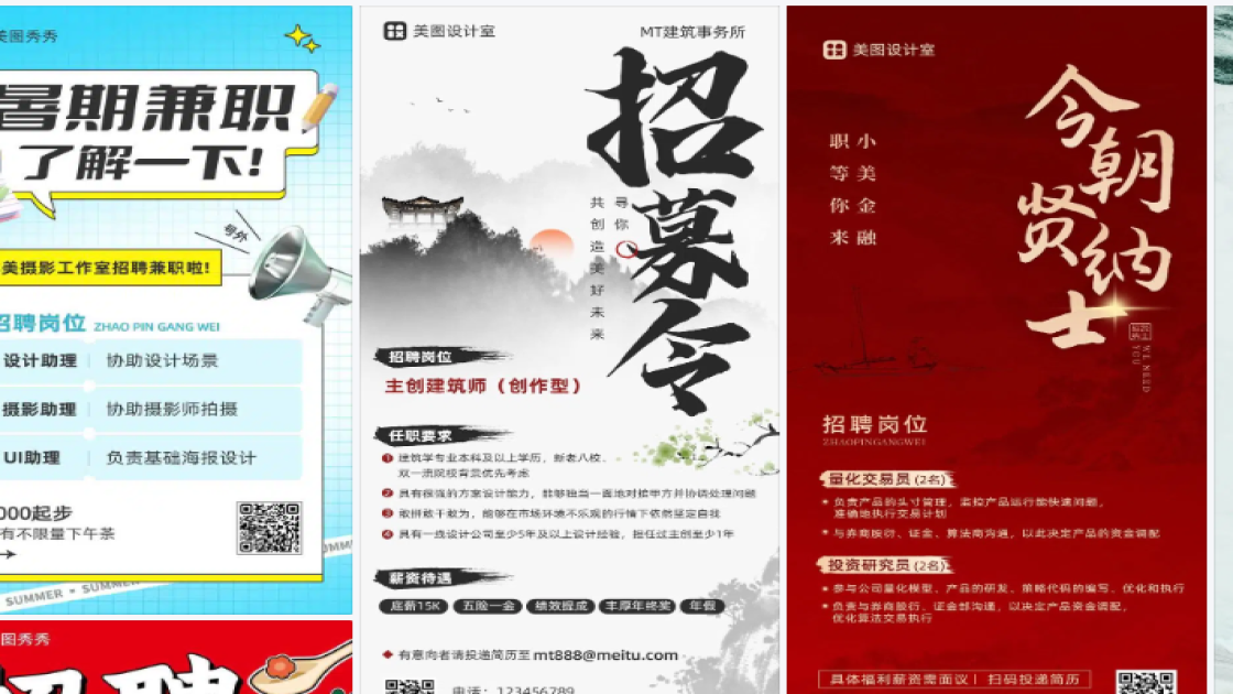 招聘海报视觉创作