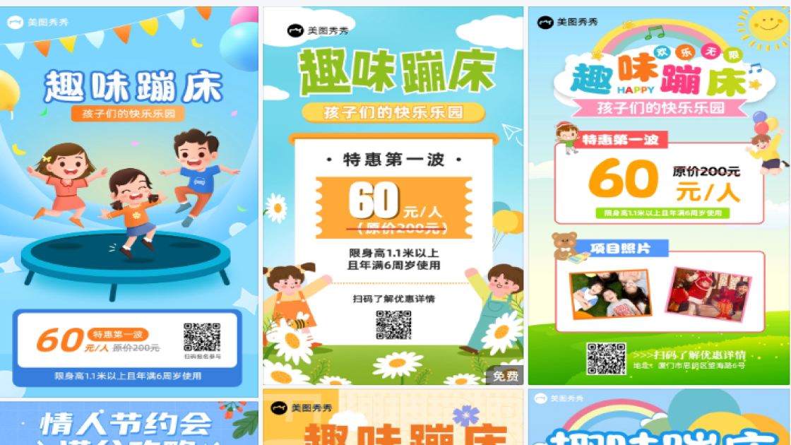 蹦床