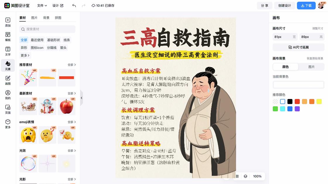 高血压日