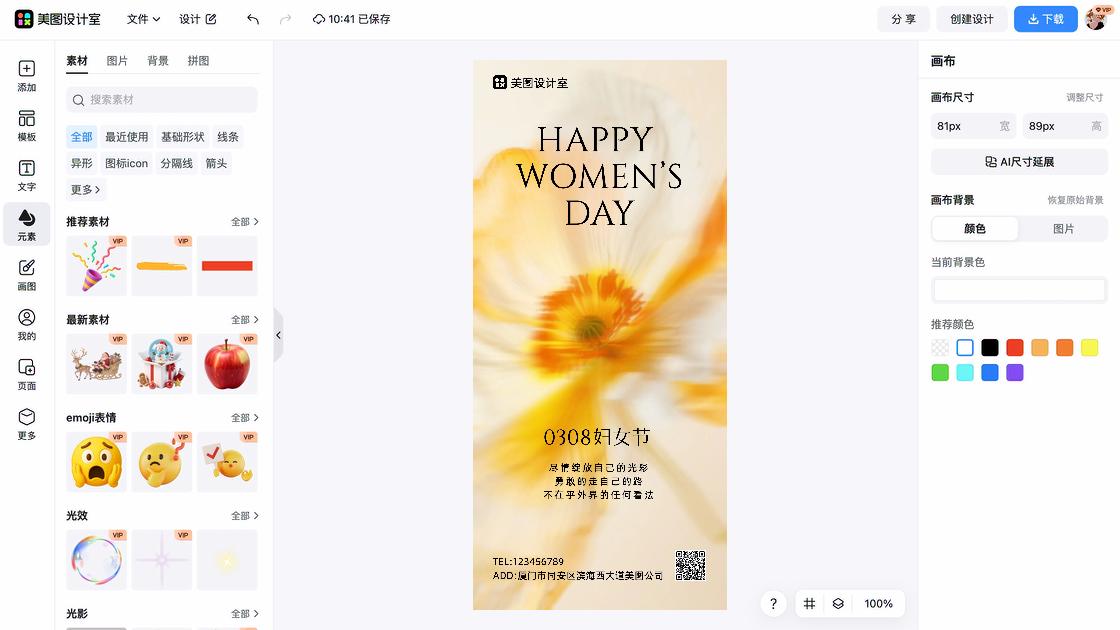 妇女节图片