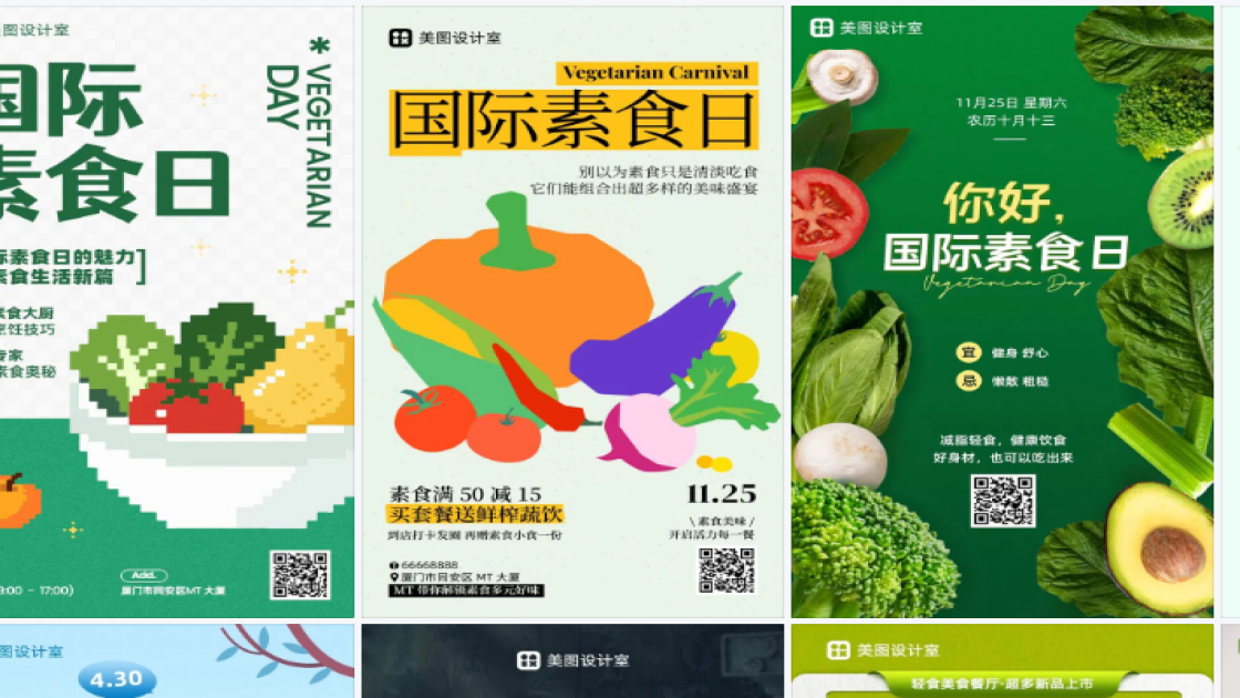 国际素食日海报