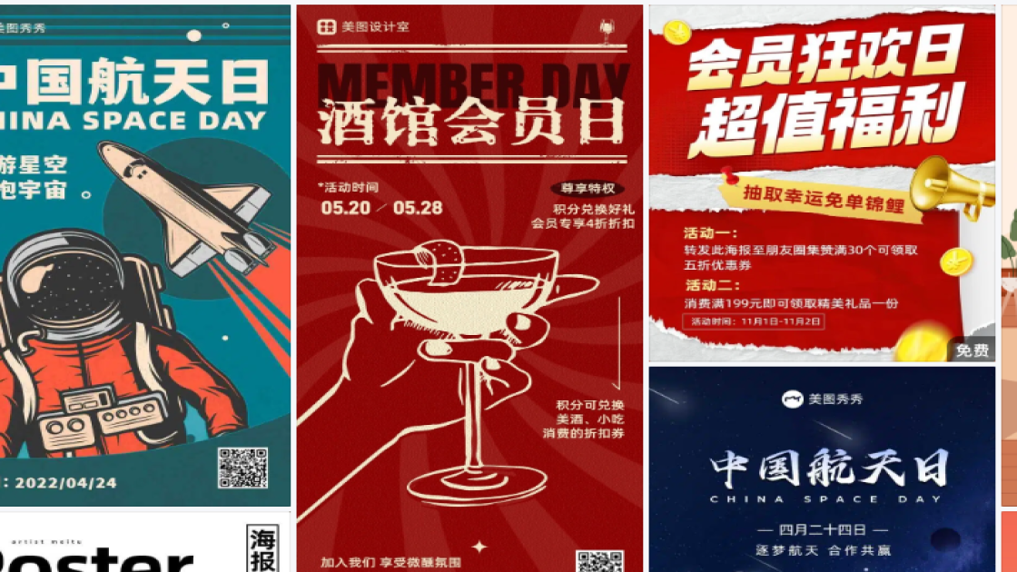 中国航天日海报