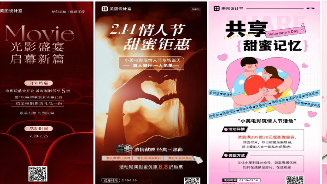 电影院品牌主视觉