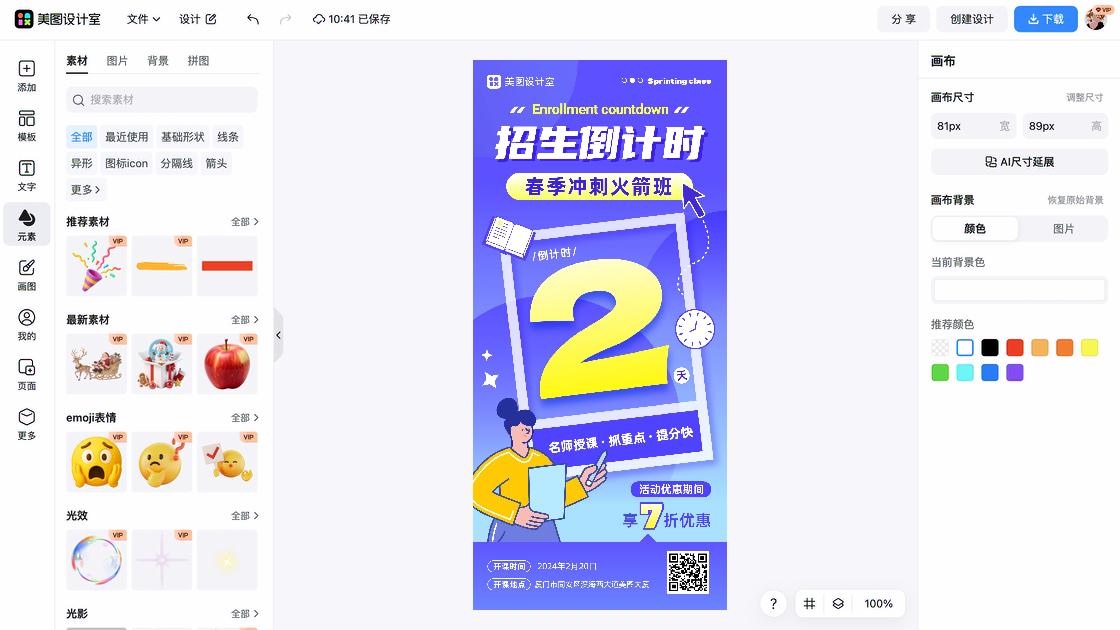 春季服饰视觉营销