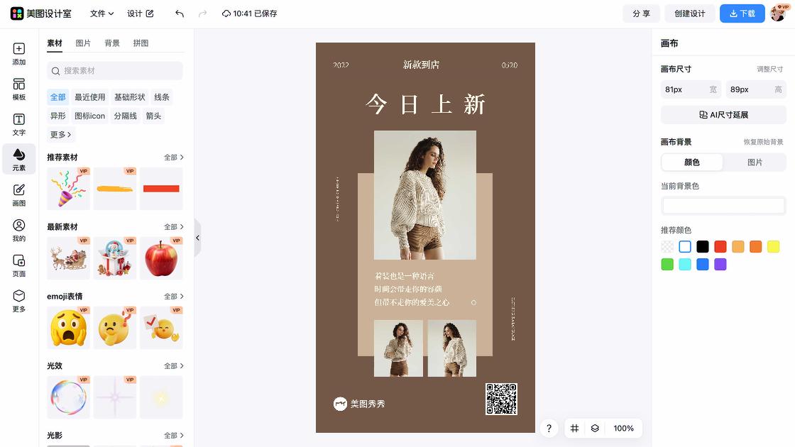 新款女装海报工具