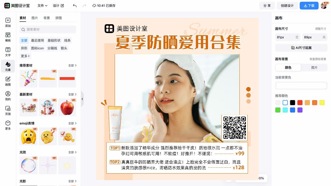 隔离防晒爆款图