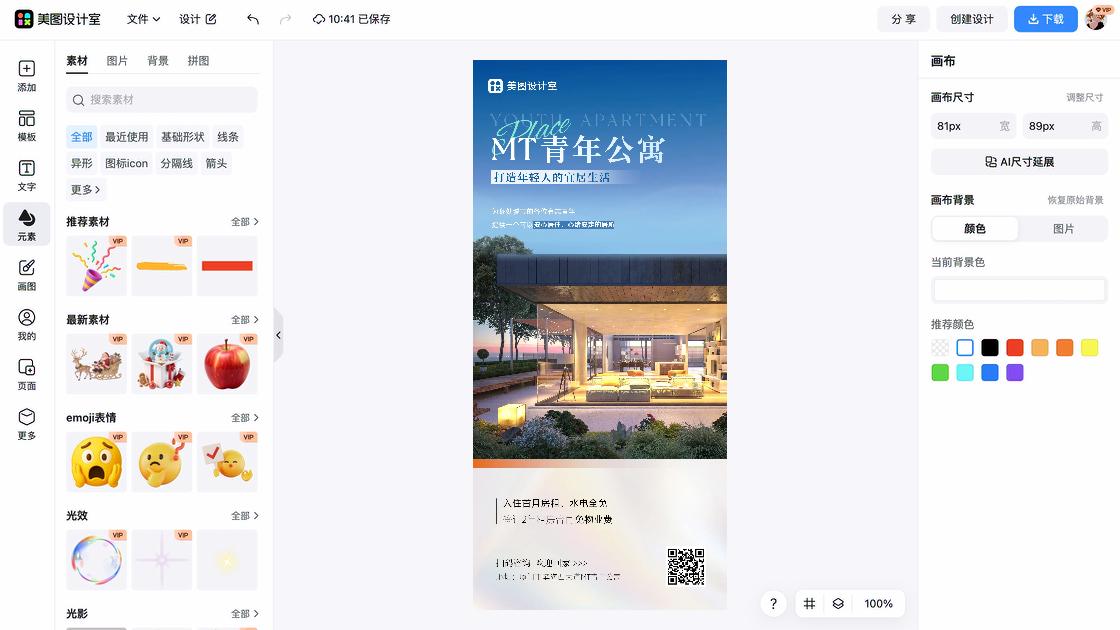 公寓酒店海报宣传模板