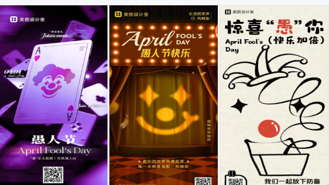 愚人节海报